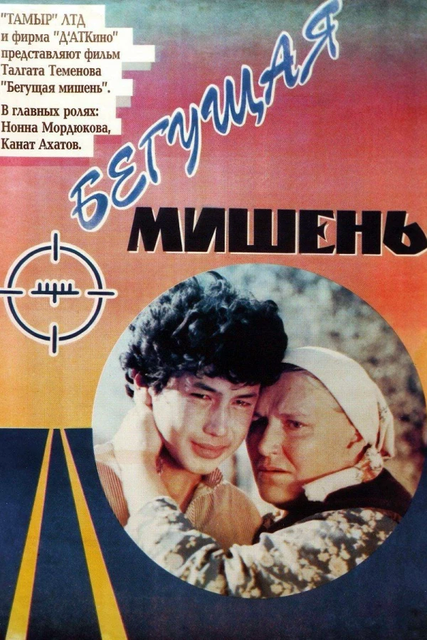 Begushchaya mishen Poster