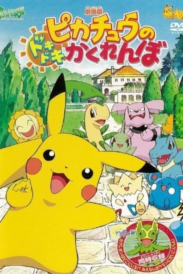 Pokemon Movie 4 Short Poster