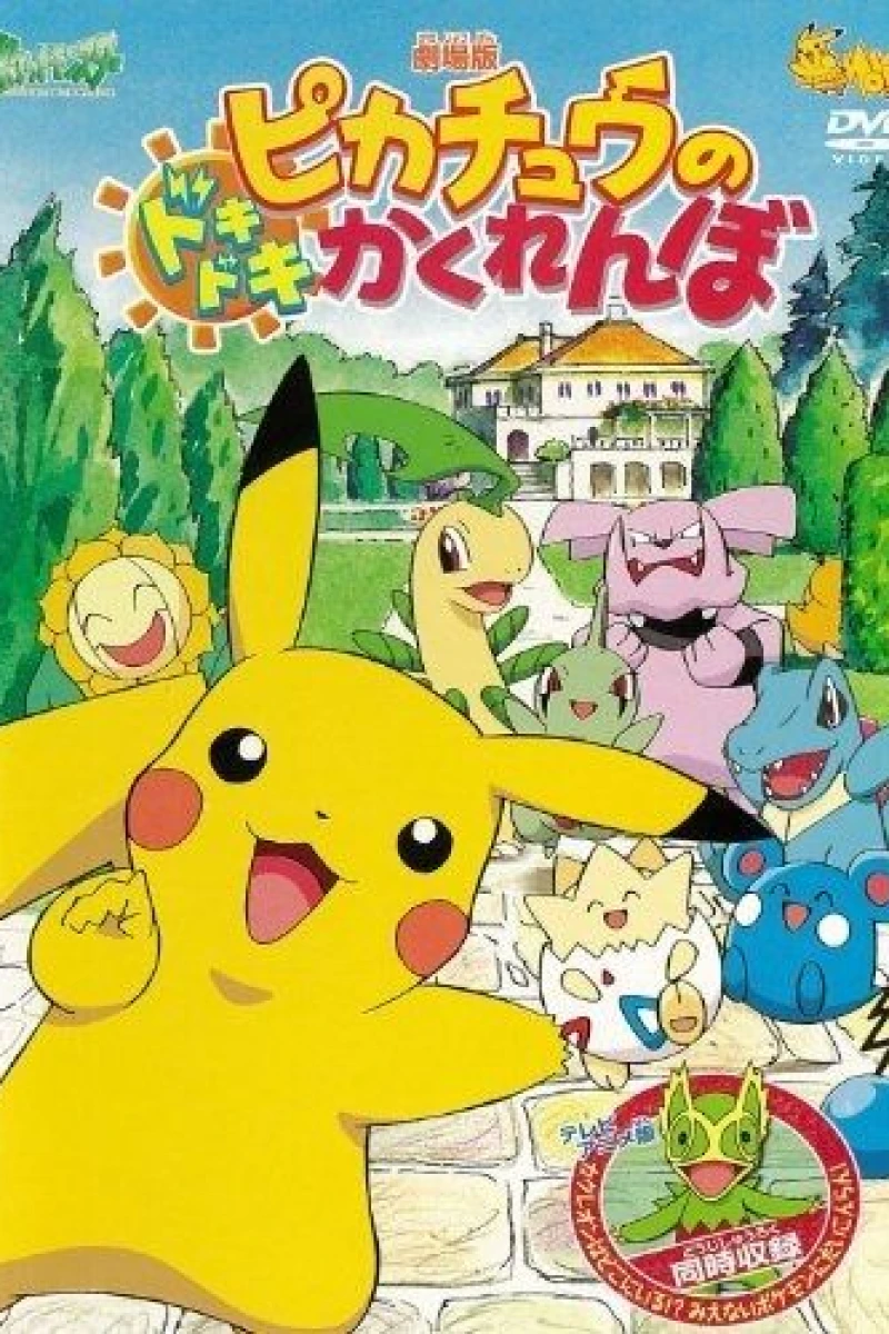Pokemon Movie 4 Short Poster