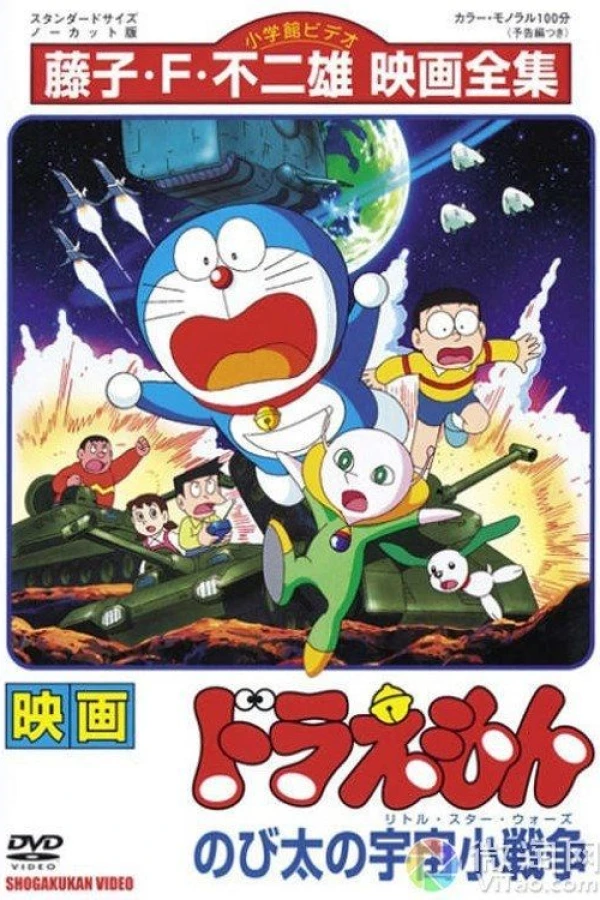 Nobita's Little Star Wars Poster