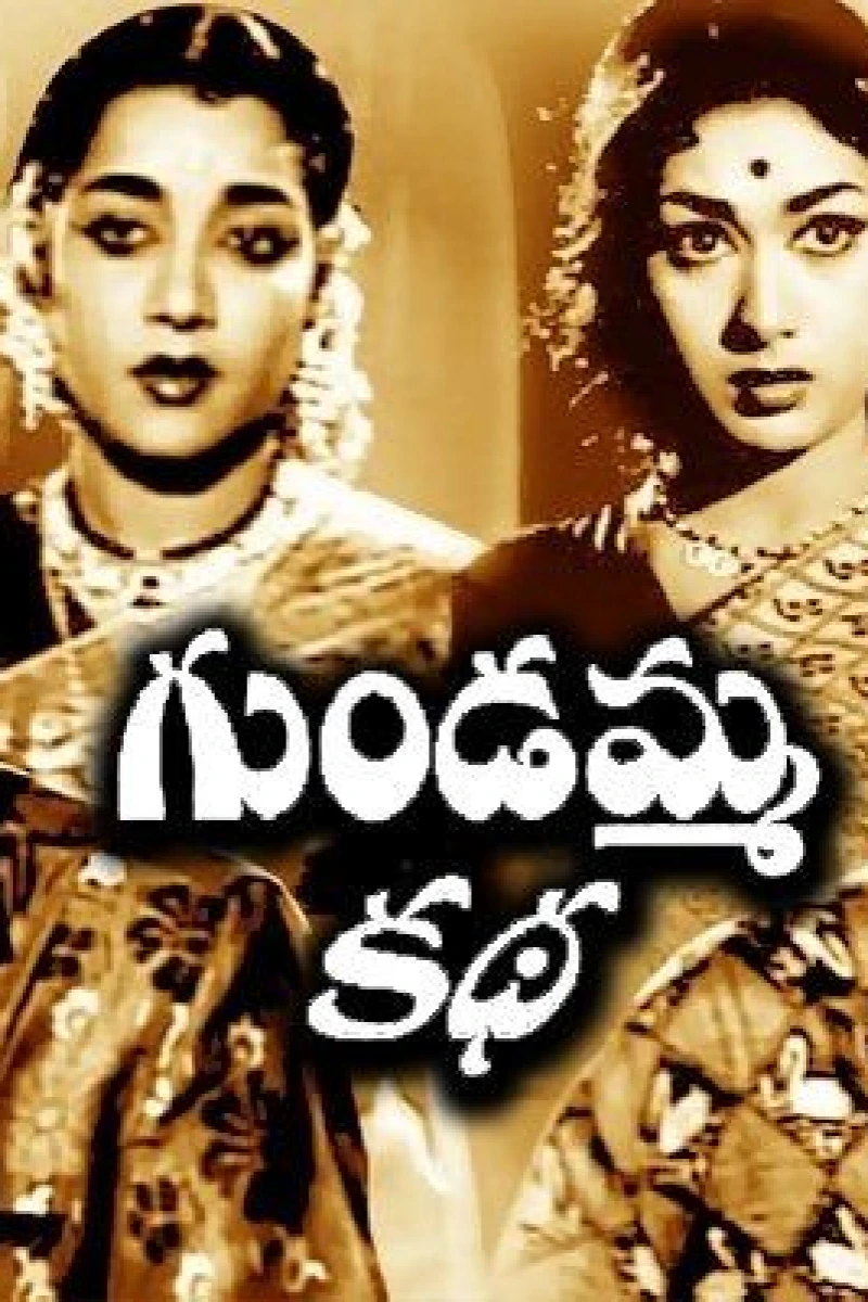 Gundamma Katha Poster