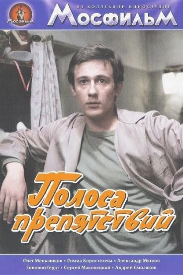 Polosa prepyatstviy Poster
