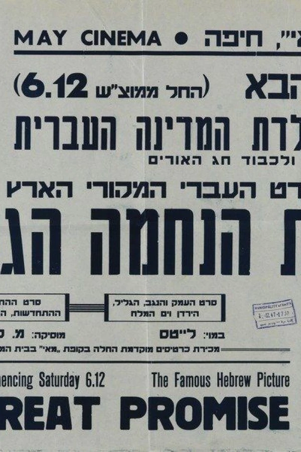 Dim'at Ha'Nehamah Ha'Gedolah Poster