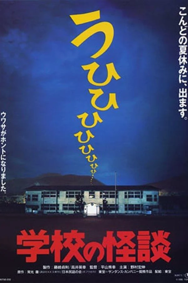 School Ghost Stories 2 Poster