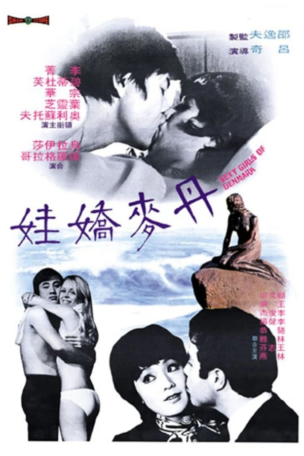 Dan Ma jiao wa Poster