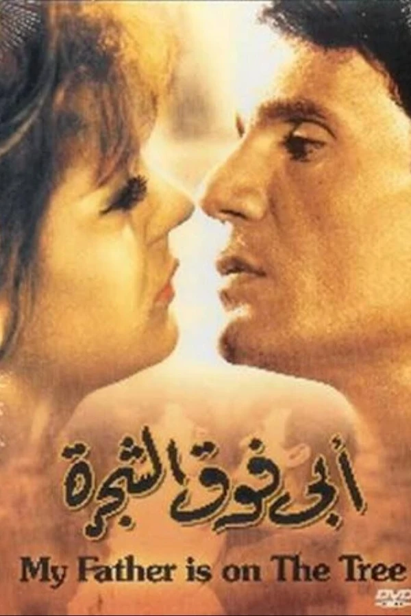 Abi foq al-Shagara Poster