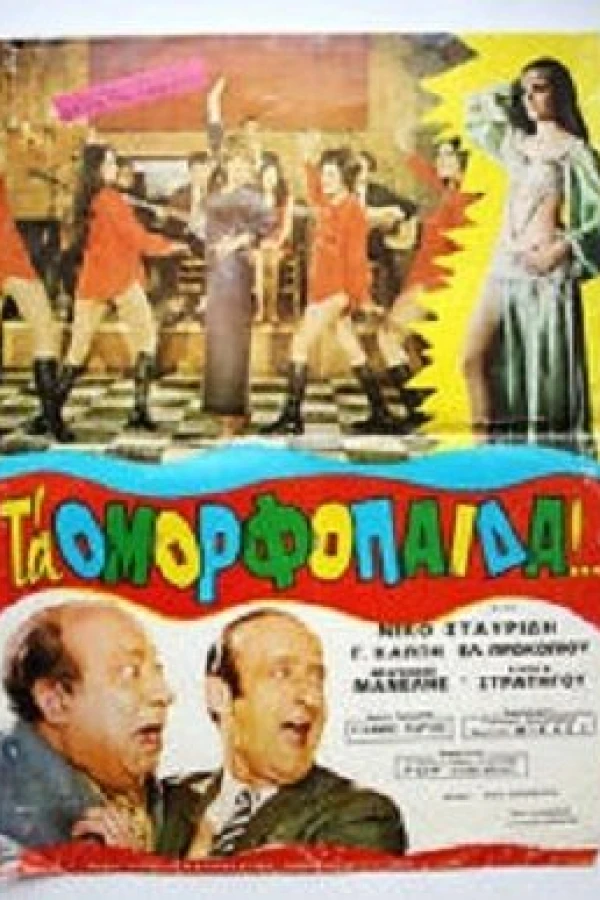 Omorfopaida Poster