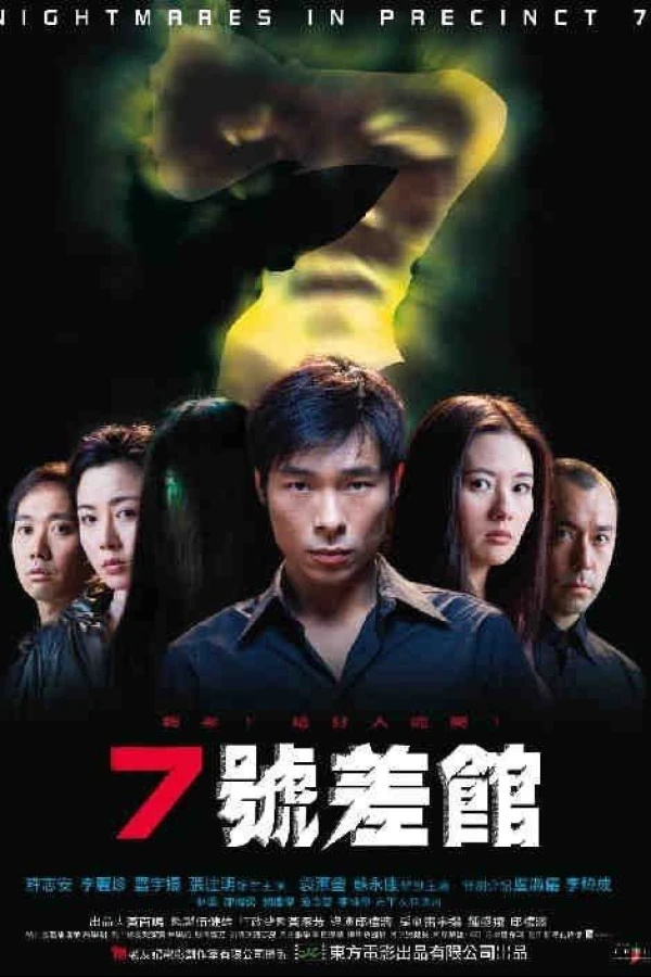 Qi hao cha guan Poster
