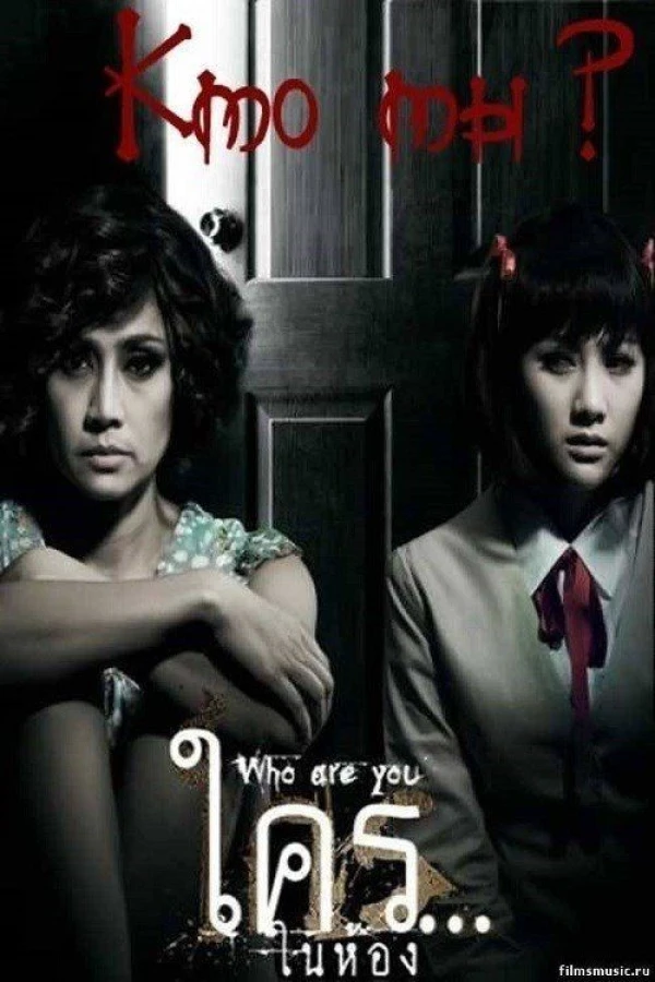 Who R U Poster