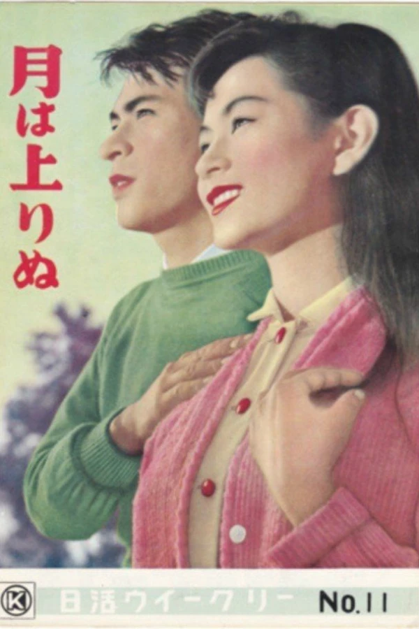 Tsuki wa noborinu Poster