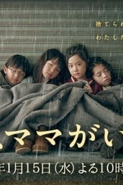 Ashita, mama ga inai