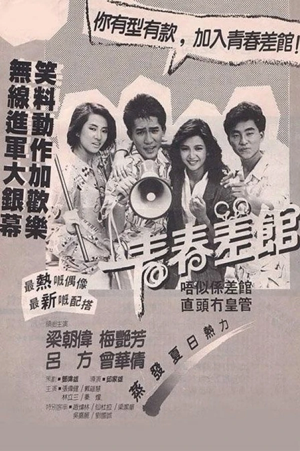 Qing chun chai guan Poster