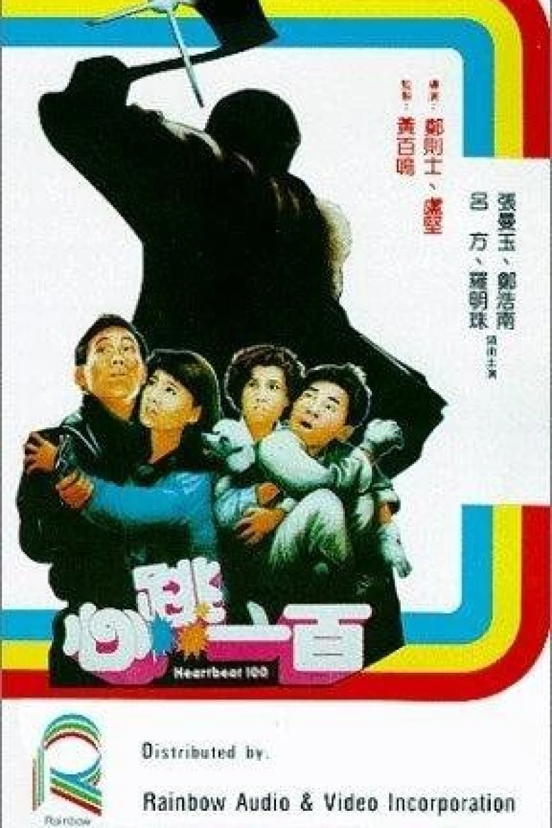 Xin tiao yi bai Poster