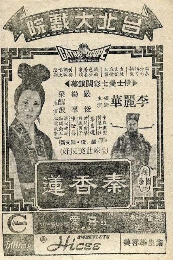 The Story of Ching Hsian-Lien Poster