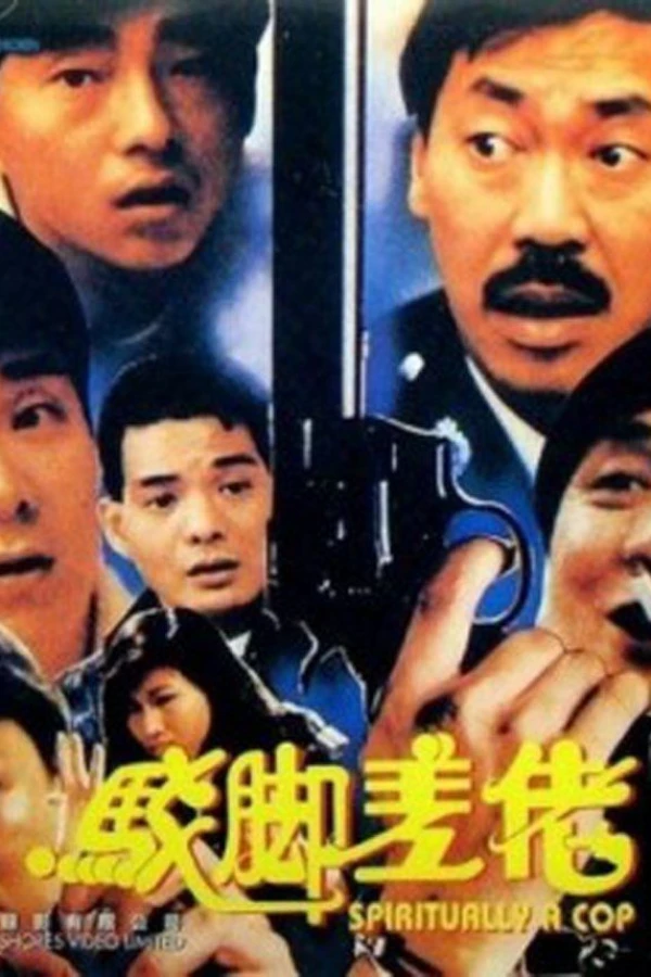 Bok geuk cha lou Poster