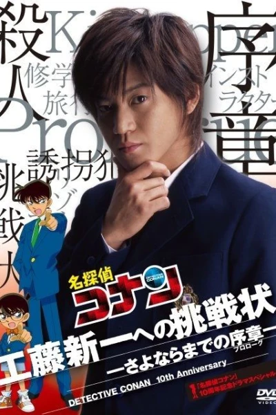 Detective Conan Live Action Movie 1