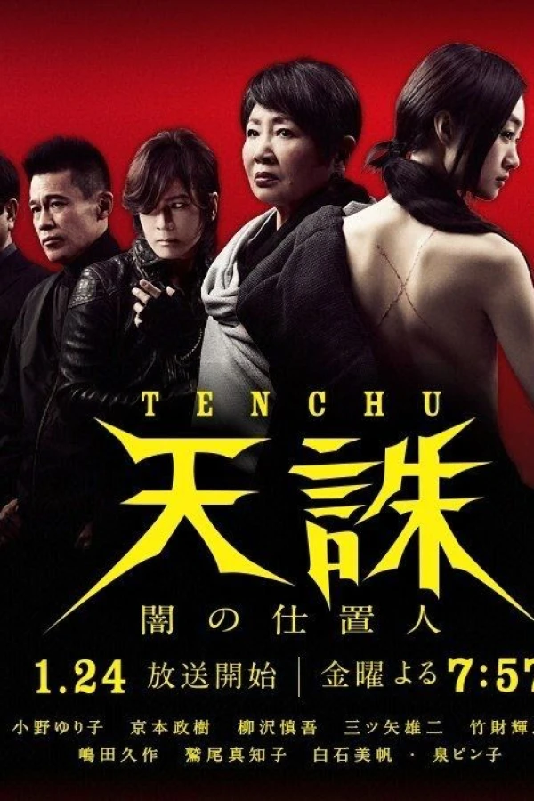 Tenchû: Yami no Shiokinin Poster