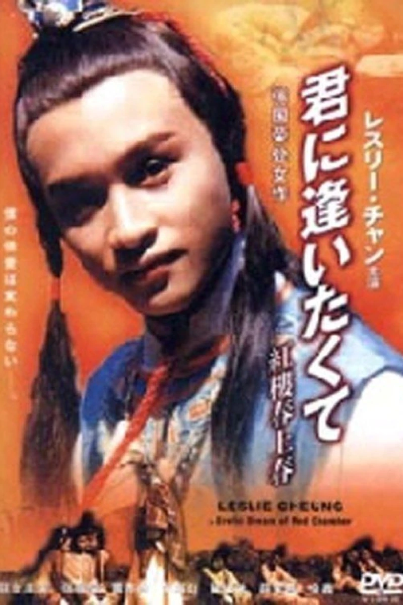 Hong lou chun shang chun Poster