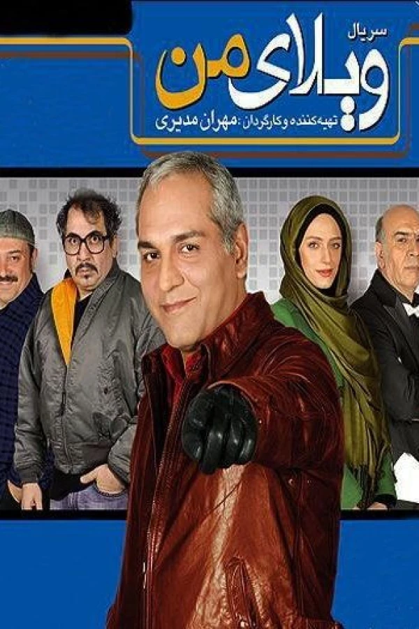 Vilaye Man (My Villa) Poster