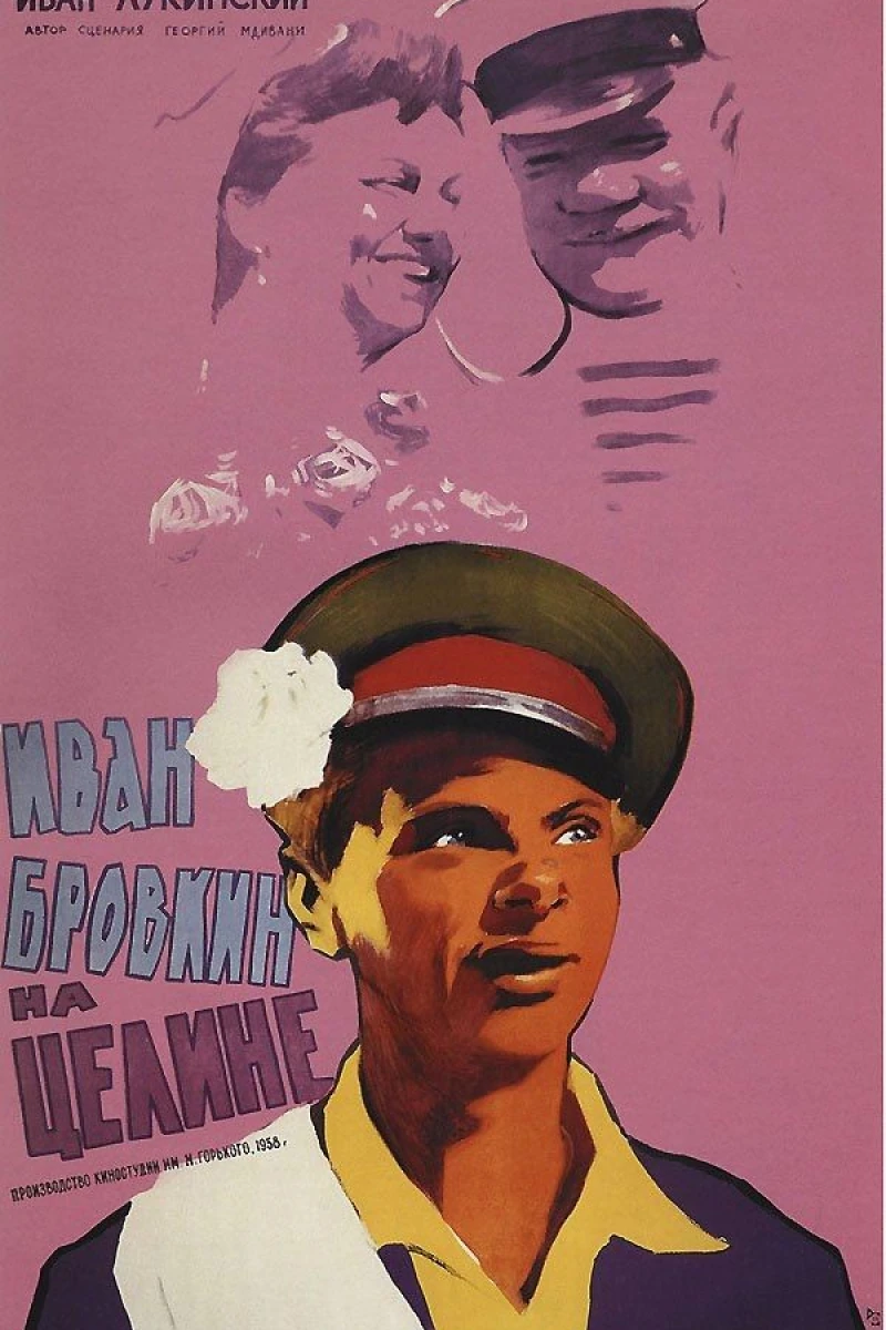 Ivan Brovkin na tseline Poster