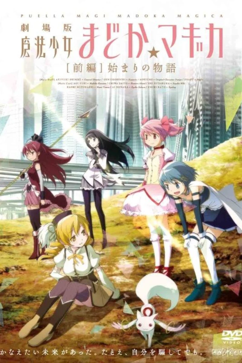 Madoka Magica The Movie Poster