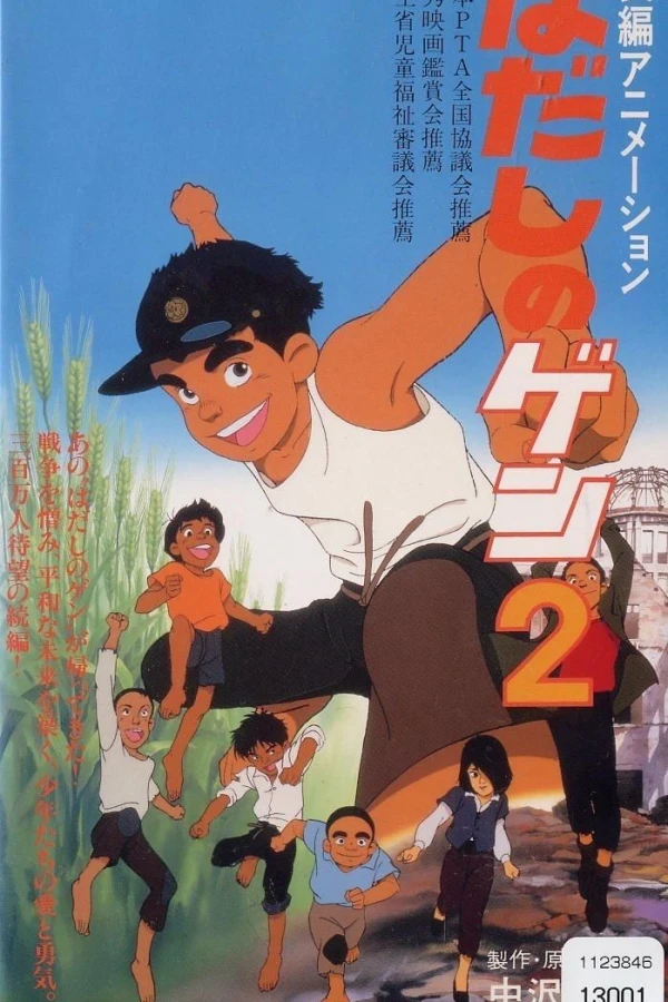Barefoot Gen 2 Poster