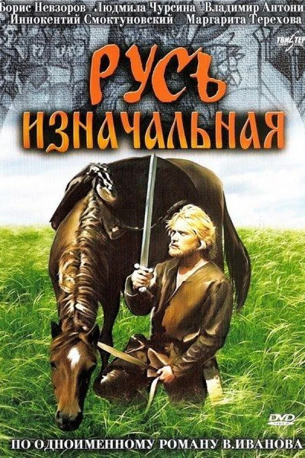 Rus iznachalnaya Poster