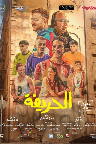 El Hareefa