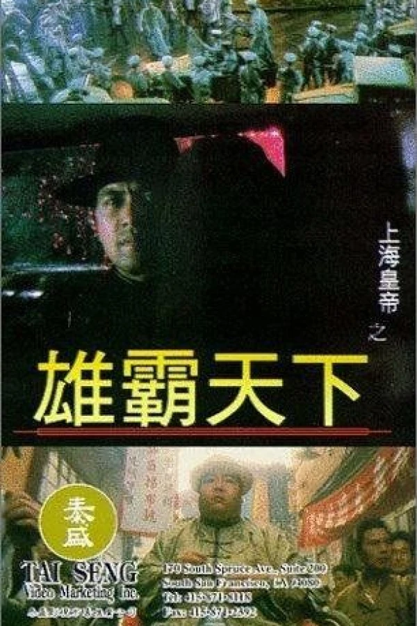 Shang Hai huang di zhi: Xiong ba tian xia Poster