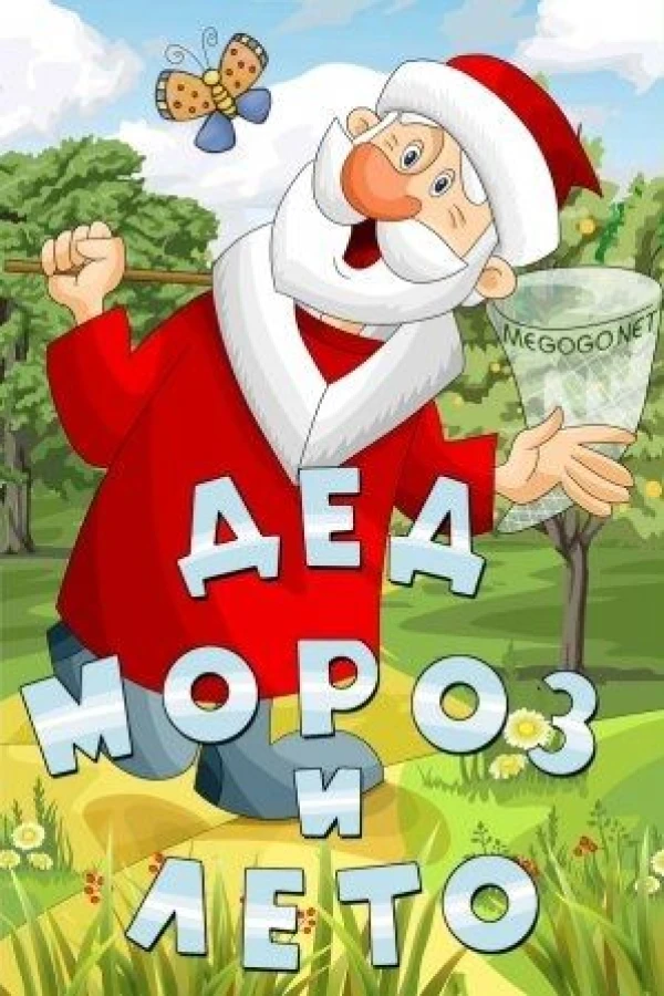 Ded Moroz i leto Poster