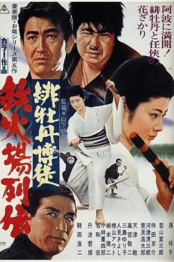 Red Peony Gambler: Gambling Den Biography Poster