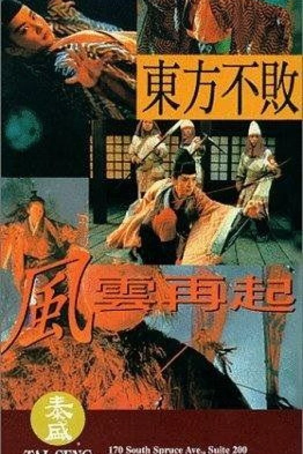 Dong Fang Bu Bai: Feng yun zai qi Poster