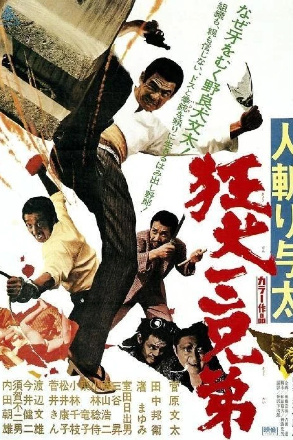 Hito-kiri Yota: Kyoken San-kyodai Poster