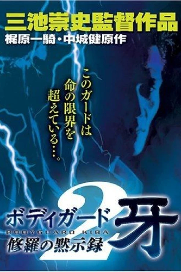 Bodigaado Kiba: Shura no mokushiroku 2 Poster