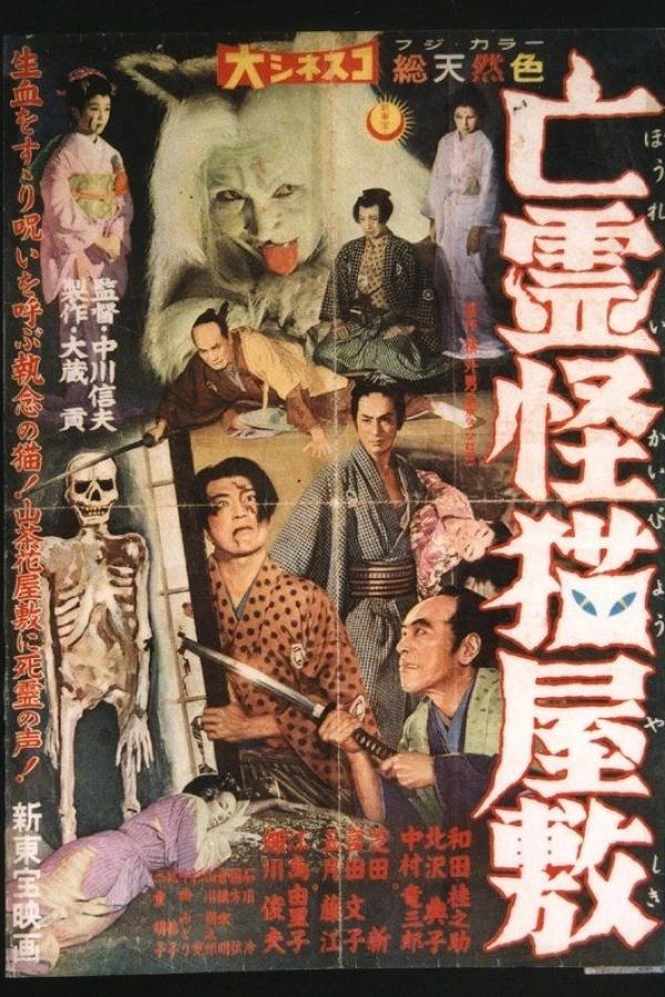 The Mansion of the Ghost Cat Poster