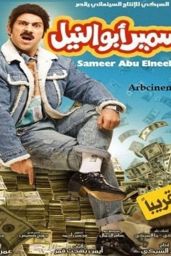 Samir Abu el-Nil Poster