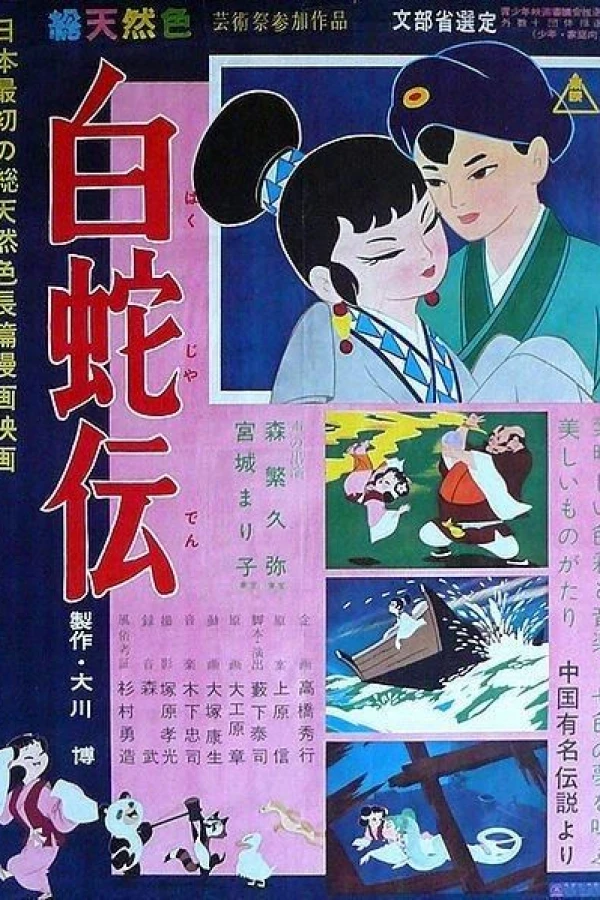 Legend of the White Snake Poster