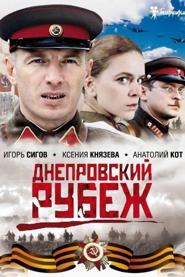 Dnieper Line: Love and War Poster