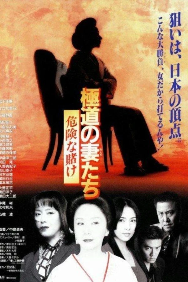 The Yakuza Wives Poster
