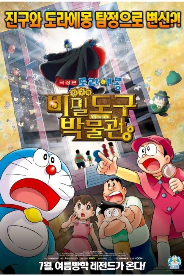 Nobita's Secret Gadget Museum Poster