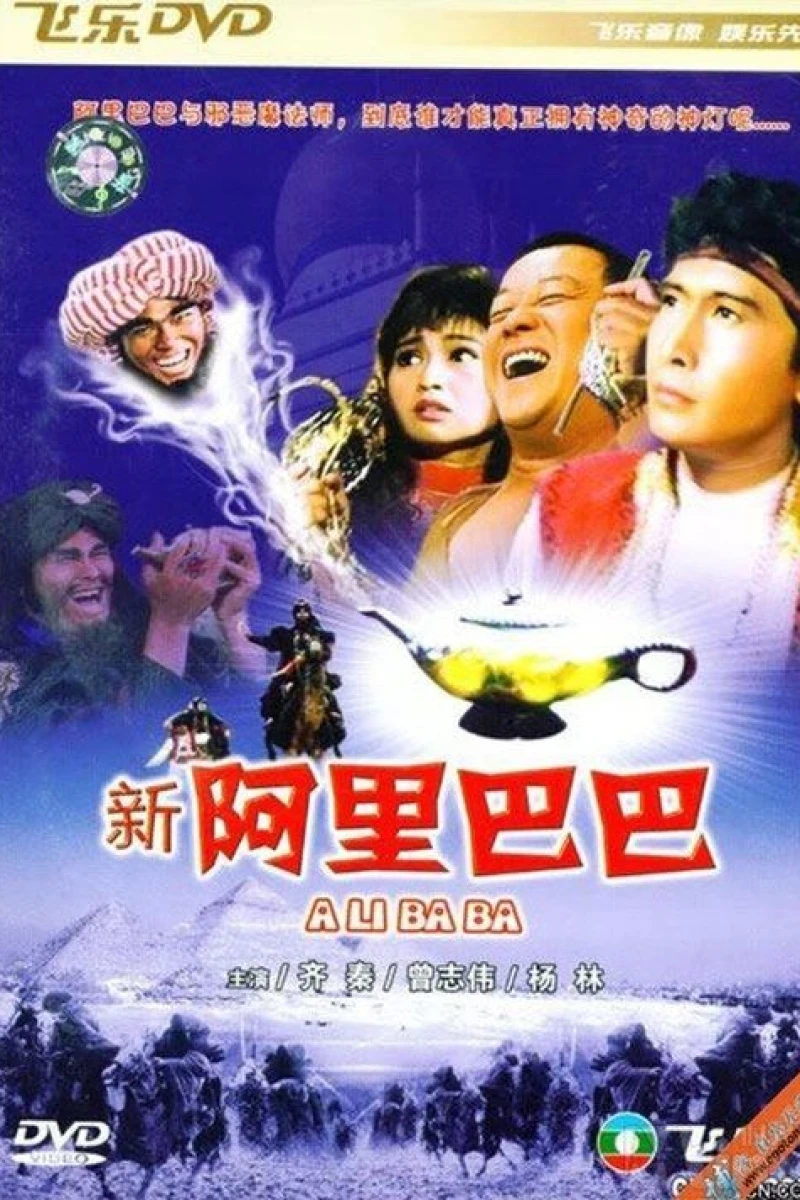 Xin A Li Ba Ba Poster