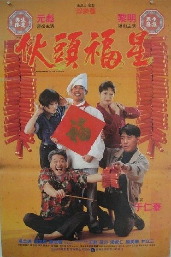 Huo tou fu xing Poster