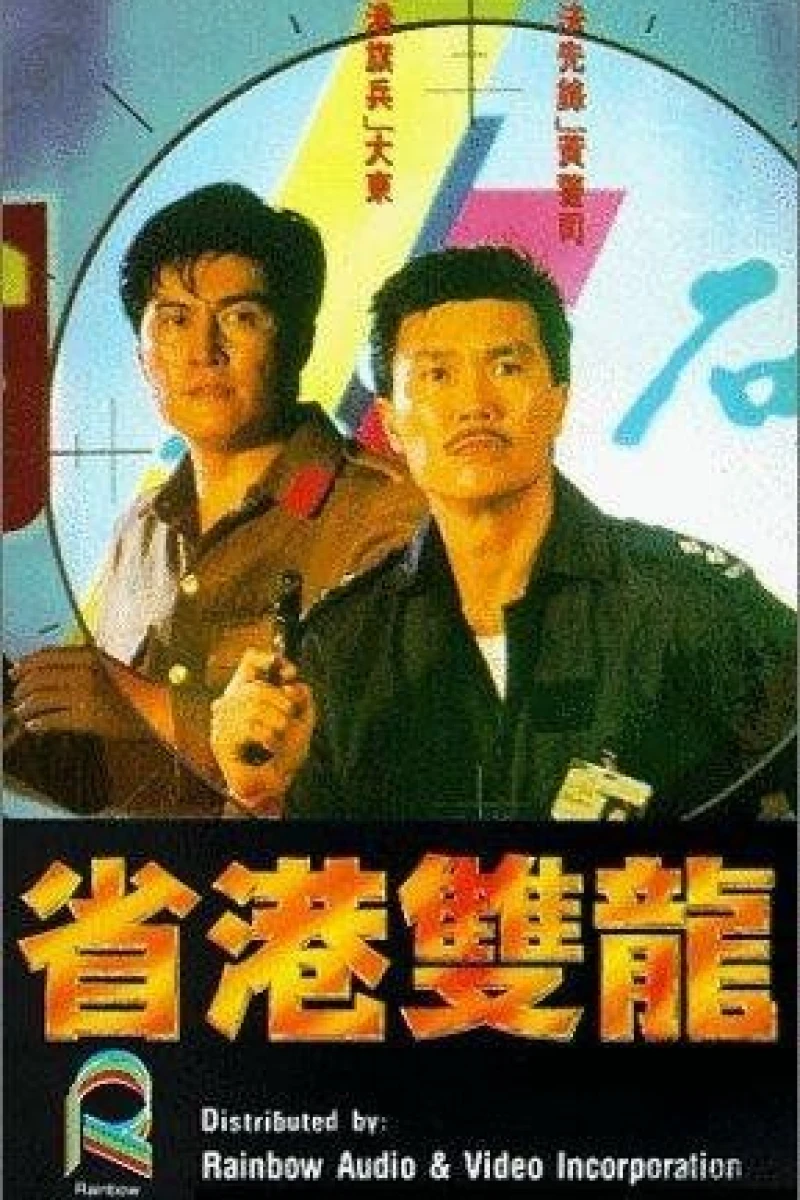 Sheng gang shuang long Poster