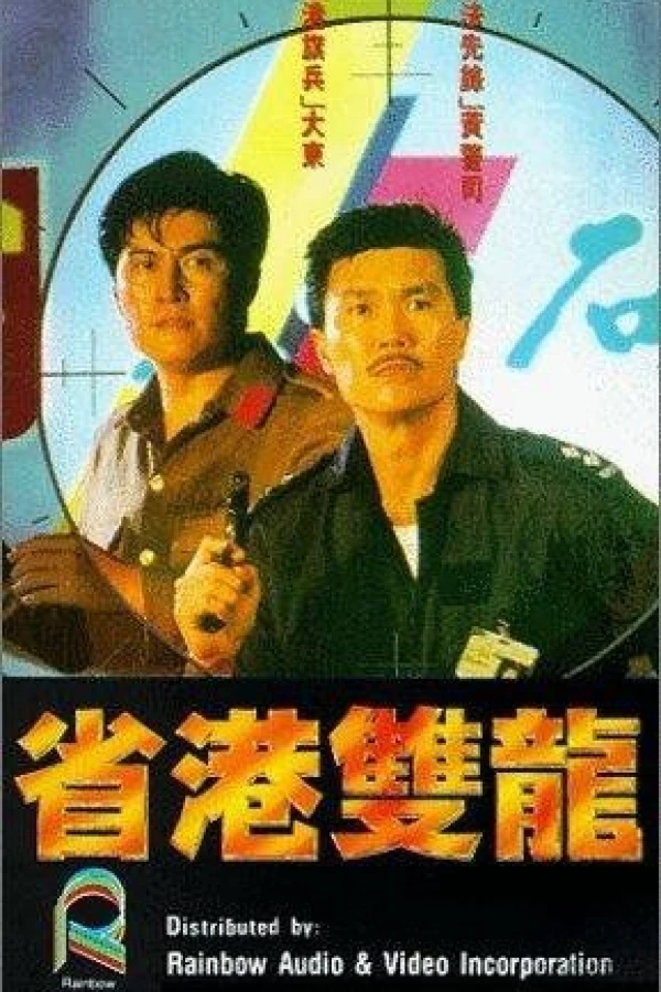 Sheng gang shuang long Poster