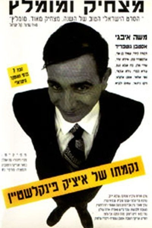 Nikmato Shel Itzik Finkelstein Poster