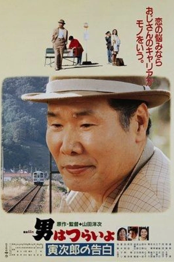 Otoko wa Tsurai yo 44 Poster