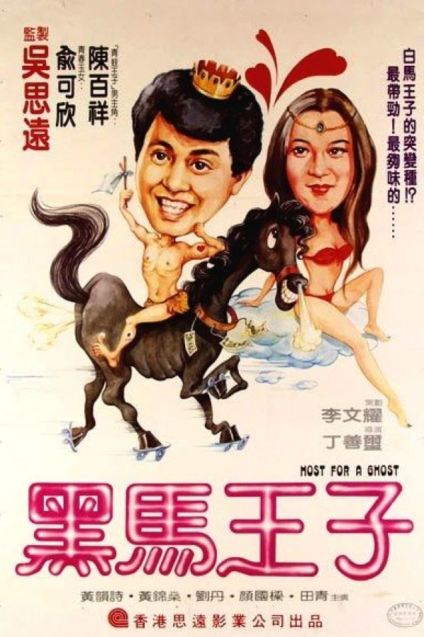 Hao cai zhuang dao ni Poster