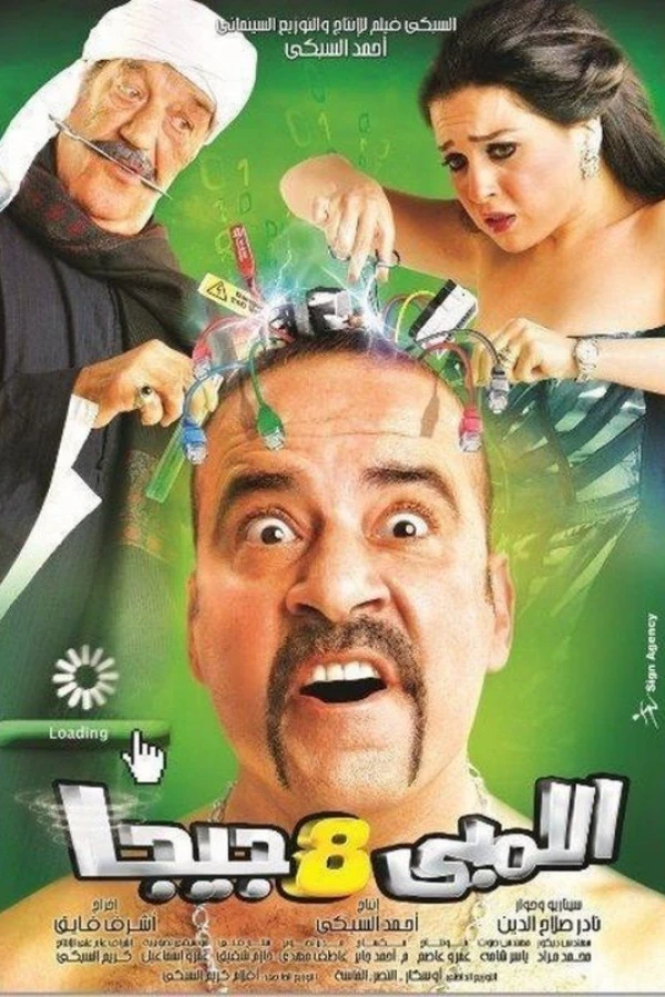 Lembi 8 Giga Poster