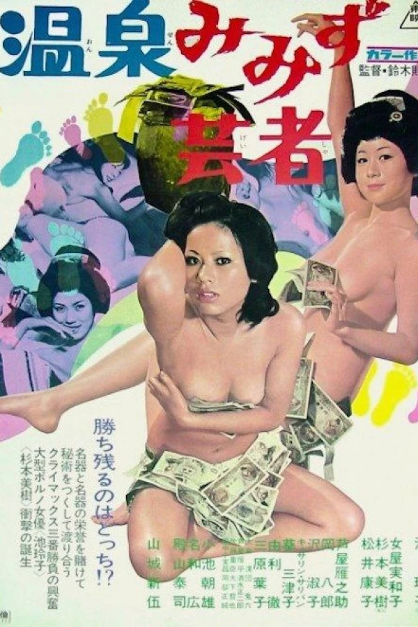 Onsen mimizu geisha Poster