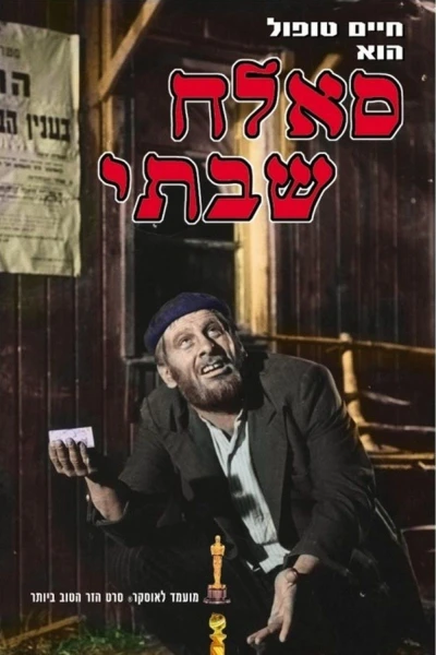 Sallah Shabati